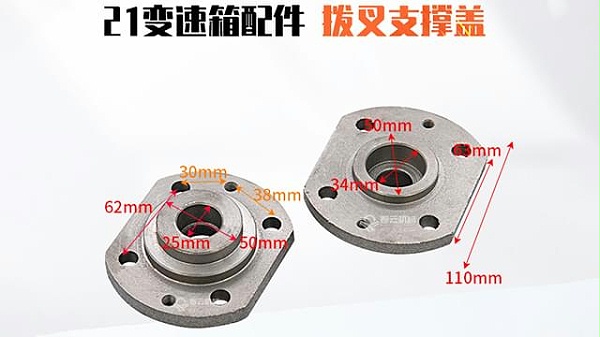 21变速箱拨叉支撑盖
