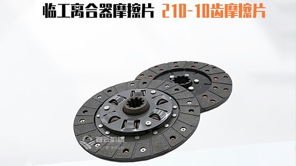 离合器摩擦片