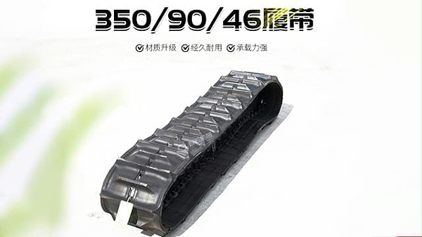 农用橡胶履带350-90-46