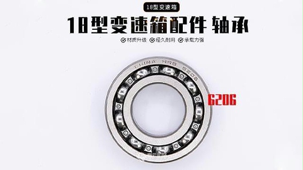 18型变速箱配件轴承