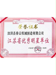 公司荣誉（一）