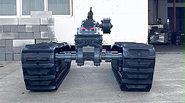 非标定制履带底盘——为重载荷需求量身打造的解决方案