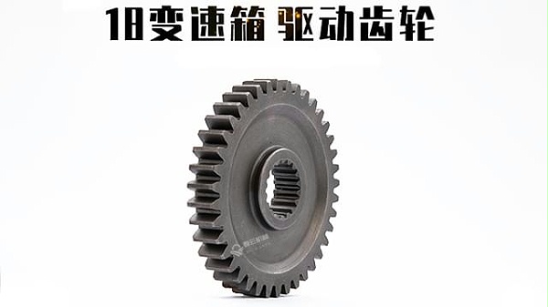 驱动齿轮