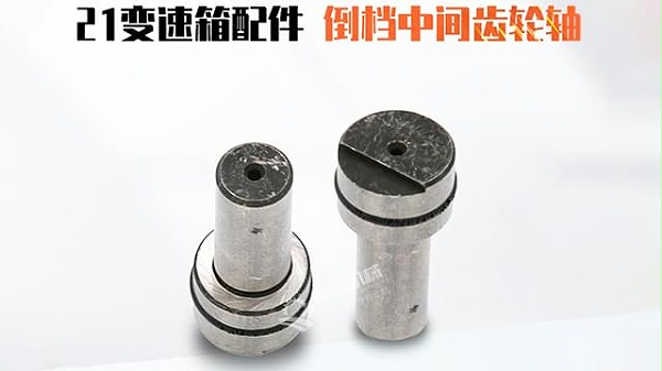 倒档中间齿轮轴