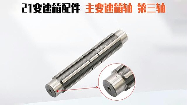 21变速箱主变速箱轴 第三轴