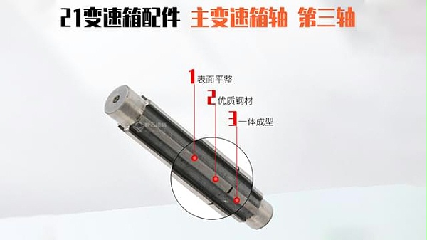 21变速箱主变速箱轴 第三轴