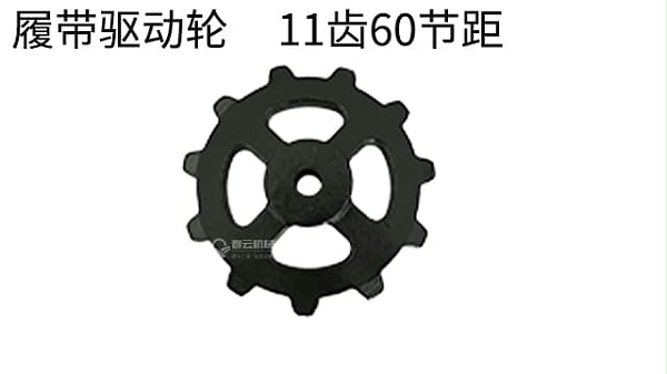 11齿60节距驱动轮