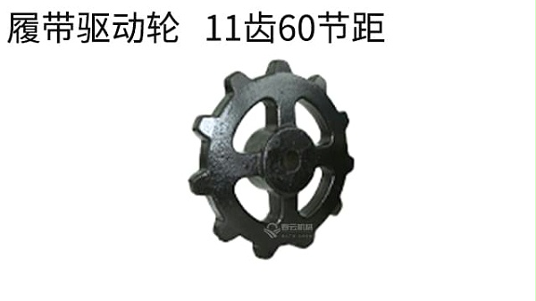 11齿60节距驱动轮