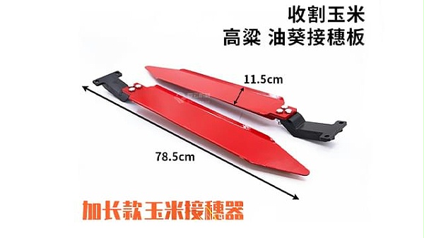 收割机玉米接穗器