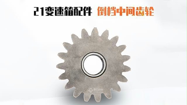 变速箱倒挡中间齿轮