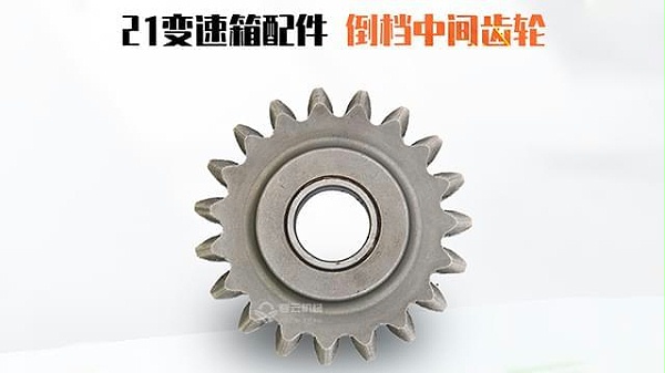 变速箱倒挡中间齿轮