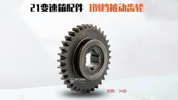 21变速箱I倒档被动齿轮