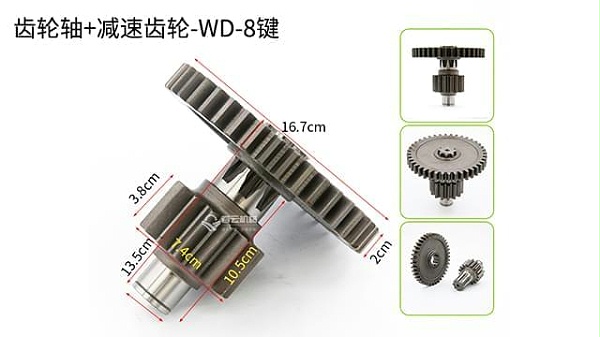 变速箱减速齿轮WD-8键