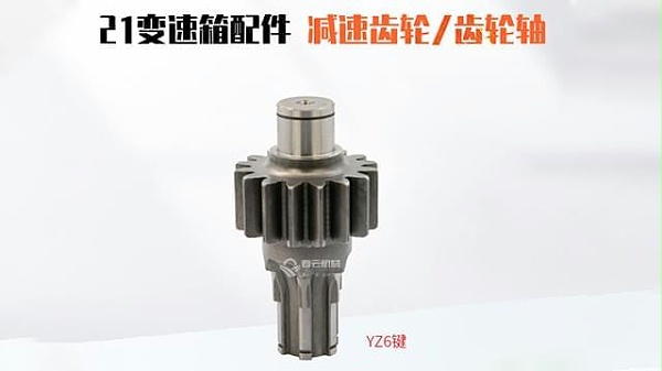 变速箱减速齿轮YZ-6键