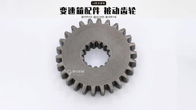 18变速箱被动齿轮