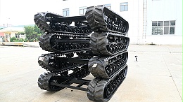 春云机械液压马达履带底盘