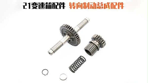 21变速箱转向制动总成配件