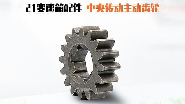 21变速箱中央传动主动齿轮