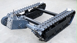 履带底盘总成是稳定可靠的机械支撑！