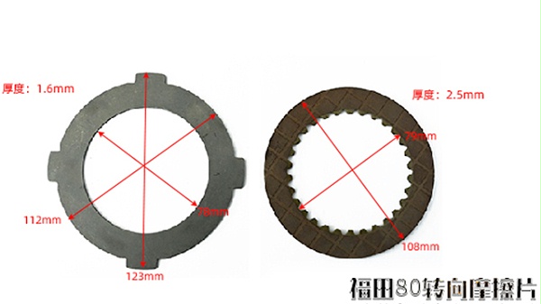 福田80转向摩擦片-春云机械