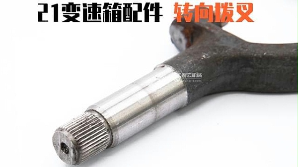 转向拨叉