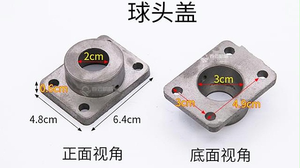 球头盖和球头座