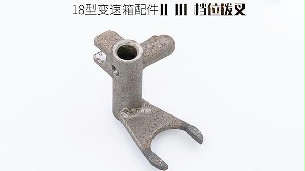 18变速箱配件倒档拔叉