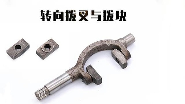 转向拨叉 拷贝1
