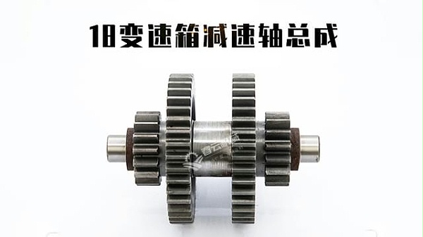 18变速箱配件减速轴