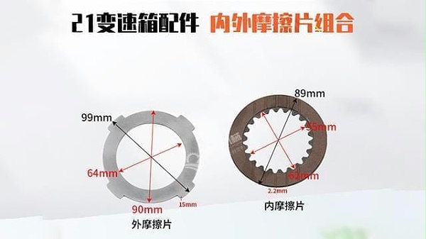 21变速箱外摩擦片
