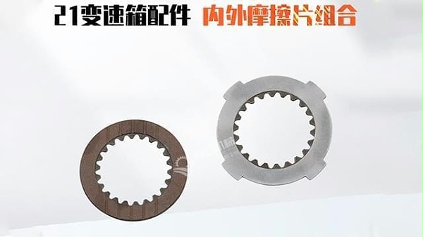 21变速箱外摩擦片