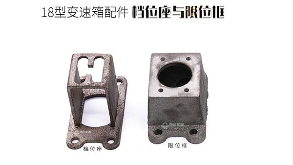 18型变速箱配件限位框