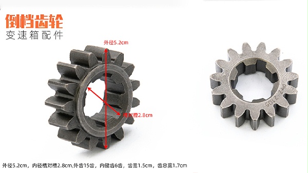 倒挡齿轮.jpg