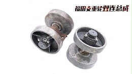 春云履带底盘配件品质扎实深受新老客户称赞！