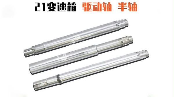 21变速箱配件驱动半轴