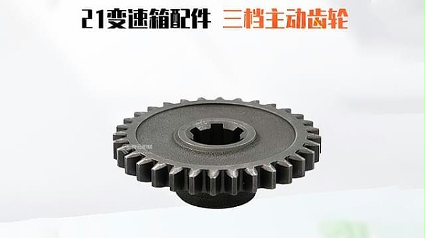 变速箱三挡主动齿轮
