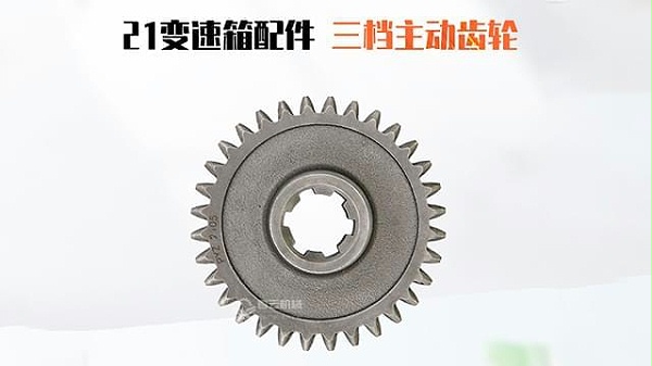 变速箱三挡主动齿轮