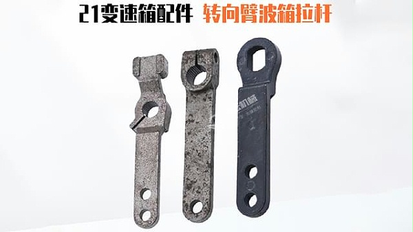 转向臂波箱拉杆