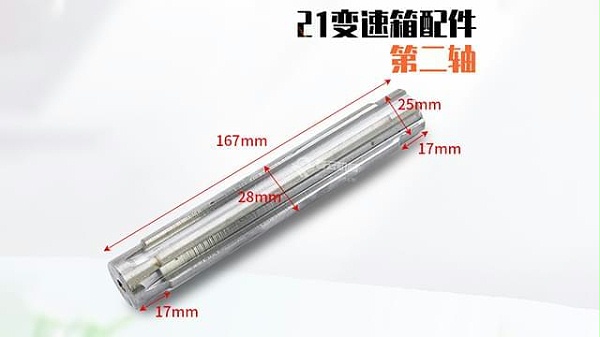 21变速箱二轴
