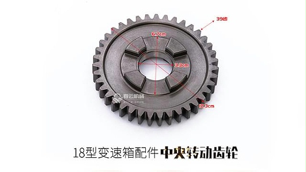 18变速箱配件中央转动齿轮
