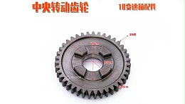 18变速箱配件中央转动齿轮