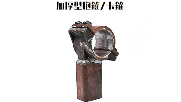 加厚型抱箍-春云机械
