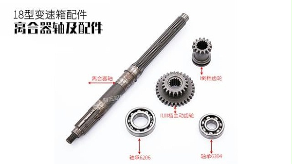 18变速箱配件离合器轴