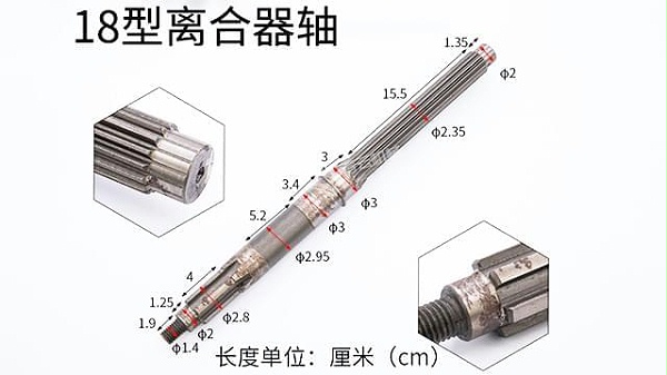 18变速箱配件离合器轴